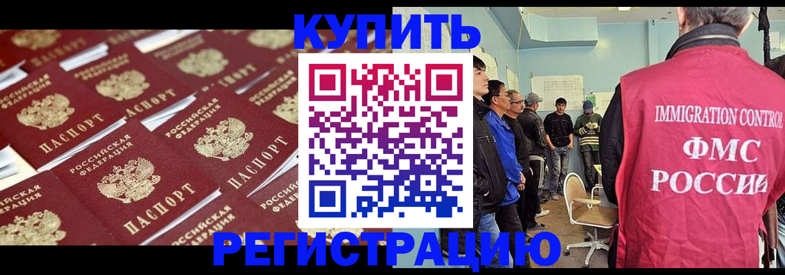 прописка в Мегионе