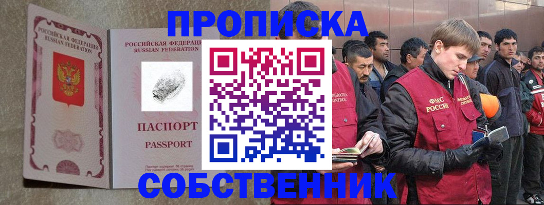 временная регистрация собственник в Мегионе