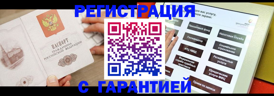 временная регистрация для всех в Мегионе